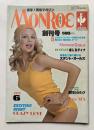 激写！　男性マガジン　MONROE　モンロー　創刊号