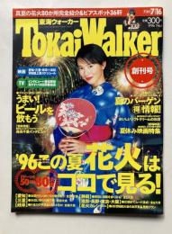 東海ウォーカー　Tokai Walker　創刊号