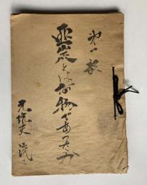 第1報　亜炭とは何物であつたか