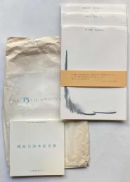 ギャルリーユマニテ名古屋　開設15周年記念展カタログ、難波田龍起、加納光於、李禹煥便箋3冊