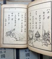 南洋群島　国語読本　本科用　巻1～6、補習科用　巻1～4