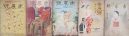アサヒグラフ臨時増刊　帝展号　昭和2～6年