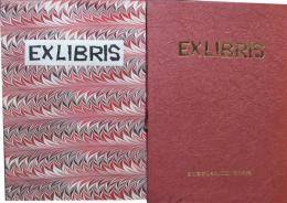 日本蔵書票協会創立五十周年記念　EXLIBRS