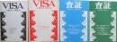 査証 VISA №2、3、4、5