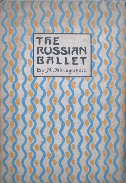 露西亜舞踊 大田黒元雄 古本 中古本 古書籍の通販は 日本の古本屋 日本の古本屋
