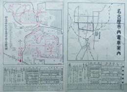 御大典奉祝名古屋博覧会々場案内図、名古屋市内電車案内