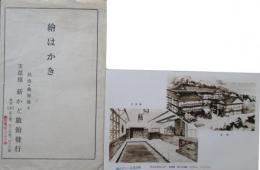 熱海・銀座通り　玉進摟　新かど旅館　絵はかき