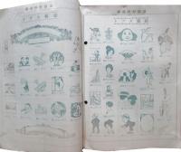 活版材料商報　第5号