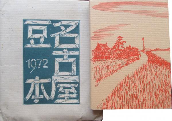 □☆黒沢吉蔵□ 【大和の村】 日本画 12号 落款 印章 共シール