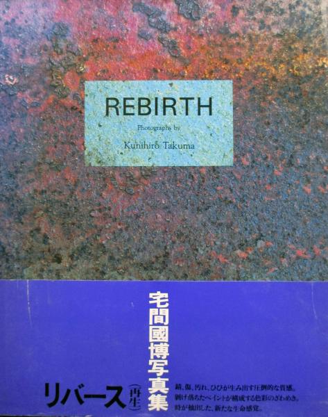 REBIRTH 宅間国博写真集(宅間国博) / 古本、中古本、古書籍の通販は 