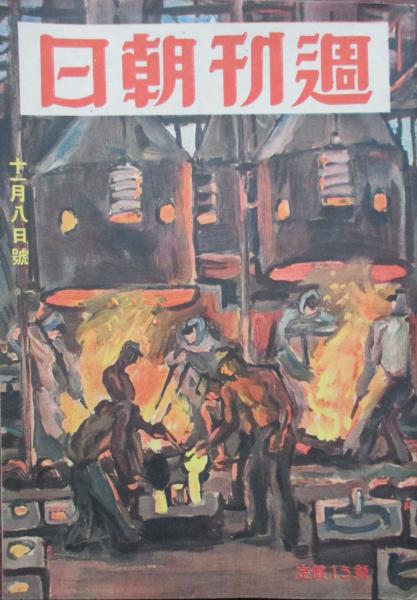 海軍館大壁画史(山田米吉編) / キヨ書店 / 古本、中古本、古書籍