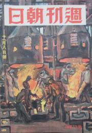 週刊朝日　第42巻第19号