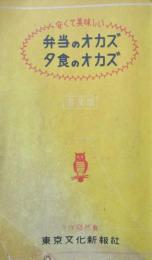 安くて美味しい　弁当のオカズ夕食のオカズ