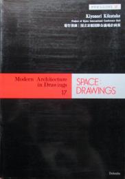 SPACE DRAWINGS 世界建築設計図集　17