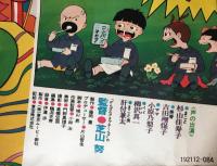 アニメポスター　まことちゃんポスターa Amazon.co.jp: まことちゃん 映画 楳図かずお B2 ポスター