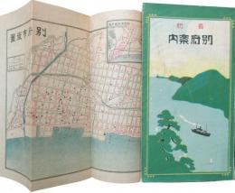 最新　別府案内
