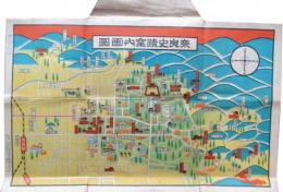 奈良史蹟案内画図