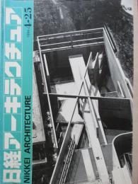 日経アーキテクチュア　1994　4-25
