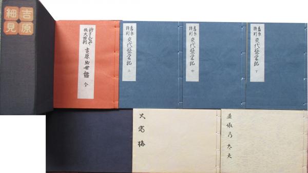 吉原細見(八木敬一解説) / 古本、中古本、古書籍の通販は「日本 吉原細見(八木敬一解説) / 古本、中古本、古書籍の通販は「日本