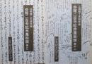 江南郷土史研究会　会報二百号記念集冊版　巻の1、2