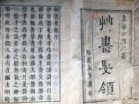 草書要領