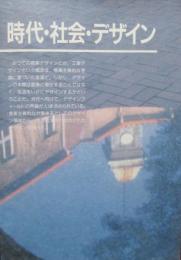 大阪市立工芸高等学校創立70周年記念誌　時代・社会・デザイン