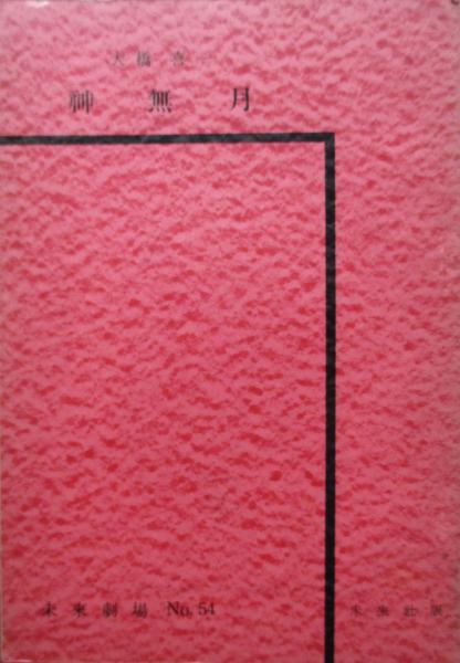 名古屋明細全図(中村浅吉) / キヨ書店 / 古本、中古本、古書籍の