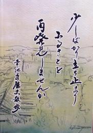 少しばかり立ち止まりふるさとを再発見しませんか　幸地区の歴史散歩