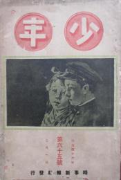 少年　第65号