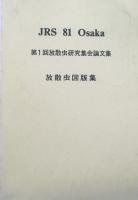 第1回放散虫研究集会論文集、放散虫図版集