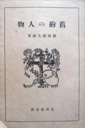 旧約の人物