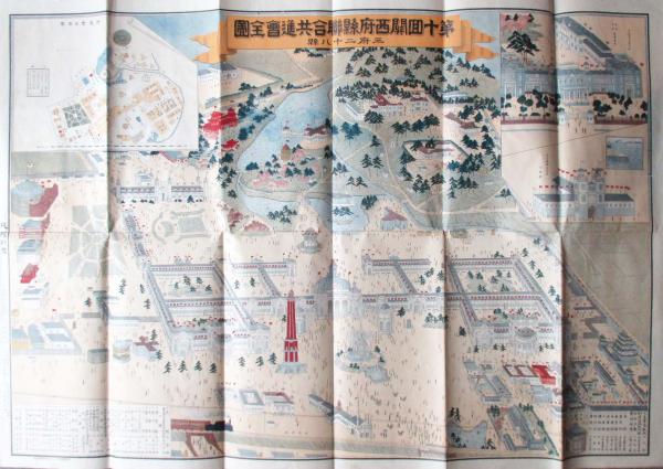 第10回関西府県連合共進会全図(富成権七) / キヨ書店 / 古本