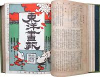 東洋画報　第1巻第1～6号