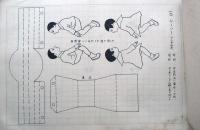 厚紙細工実物大　展開図集