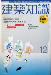 建築知識　第46巻第13号