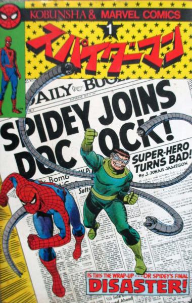 スパイダーマン 1 スタン リー 小野耕世監修 キヨ書店 古本 中古本 古書籍の通販は 日本の古本屋 日本の古本屋 スパイダーマン 1 スタン リー 小野耕世監修 キヨ書店 古本 中古本 古書籍の通販は 日本の古本屋 日本の古本屋