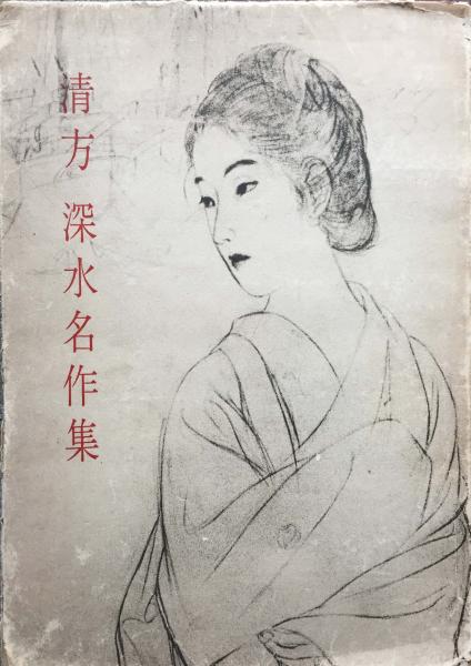 浄土宗法要集(江藤澂英編) / キヨ書店 / 古本、中古本、古書籍の