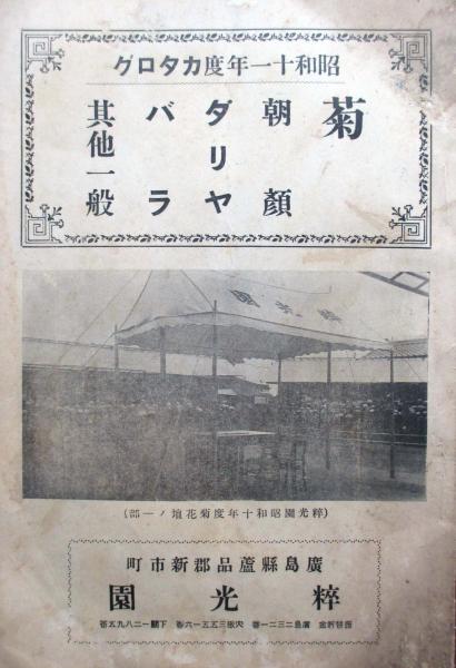 丹波布縞帳 上村六郎 キヨ書店 古本 中古本 古書籍の通販は 日本の古本屋 日本の古本屋