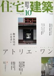住宅建築　第414号
