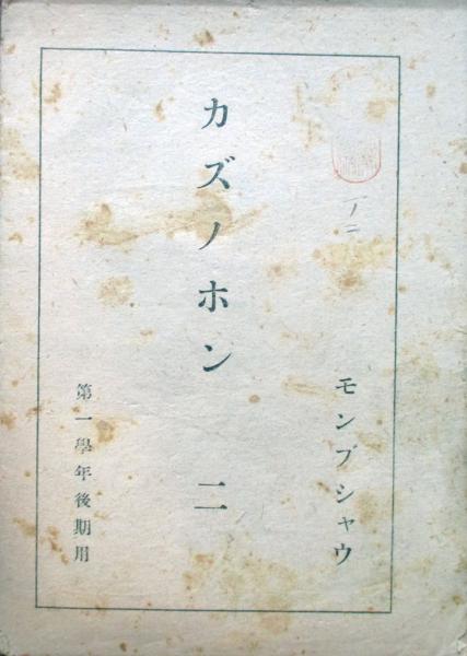 勅語勅諭集 附（戦陣訓） / 銀のぺん / 古本、中古本、古書籍の