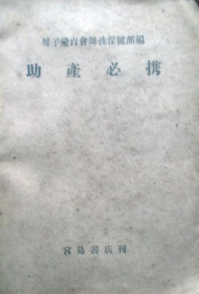 海軍館大壁画史(山田米吉編) / キヨ書店 / 古本、中古本、古書籍