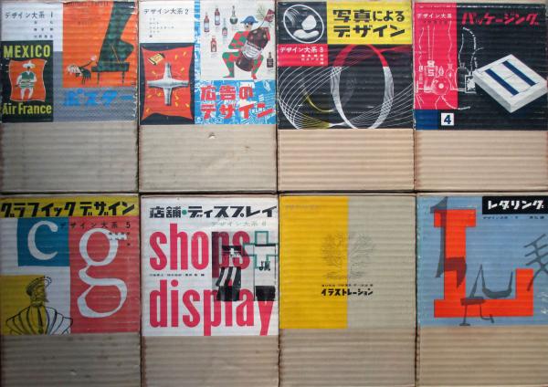 グラフィックデザイン大系 1〜5 5冊セット