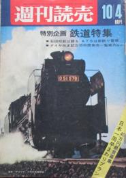 週刊読売　第27巻第42号