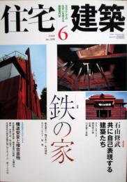 住宅建築　第398号