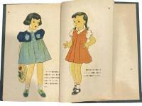 東亜の装ひ特輯　こどもの姿集誌