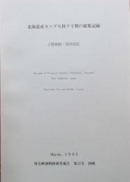 北海道産カニグモ科クモ類の採集記録