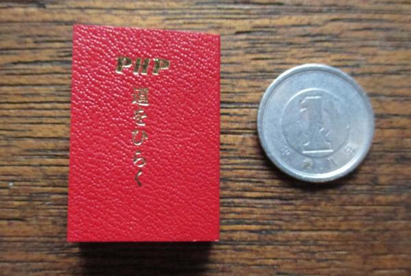 道をひらく(松下幸之助) / 古本、中古本、古書籍の通販は「日本の 