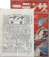 週刊　サンデー　第152号　三周年記念号