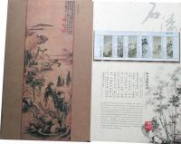 石涛作品集　郵便切手ブックレット