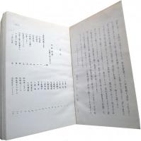 韓国民間療法集